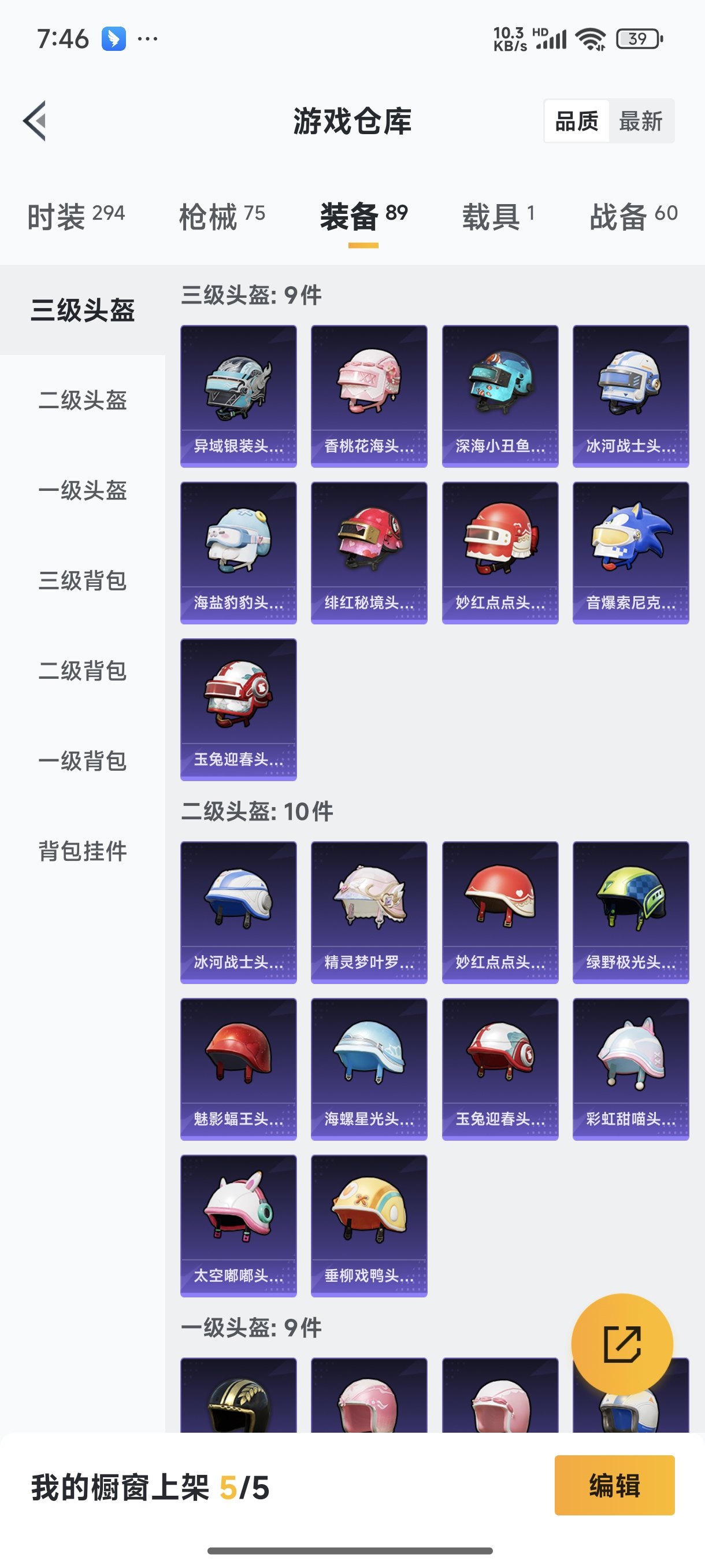 HPQM3389831和平精英账号详情图18