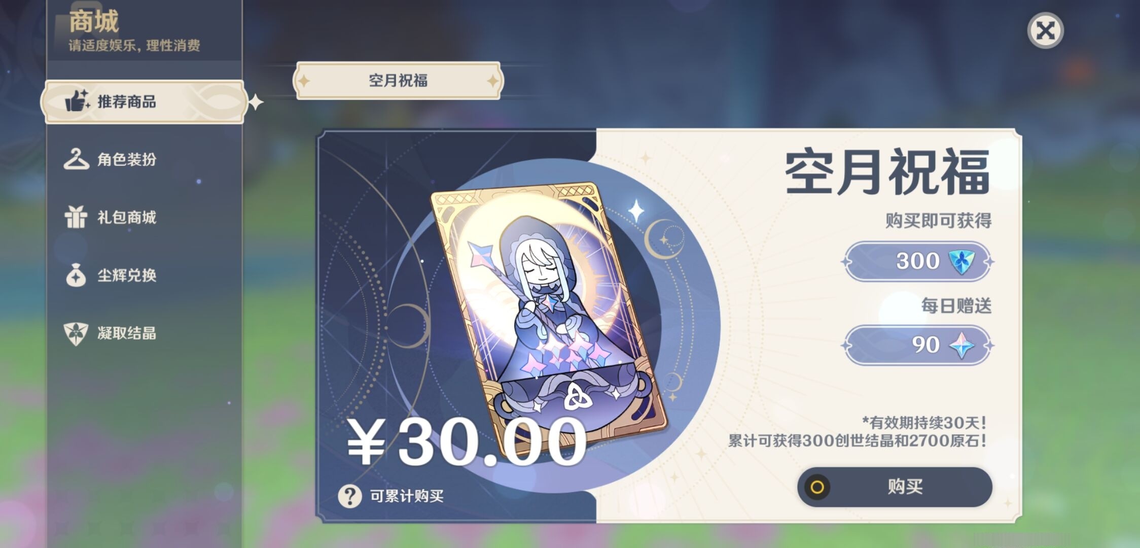 YSMK35892原神账号详情图9 YSMK35892原神账号详情图9