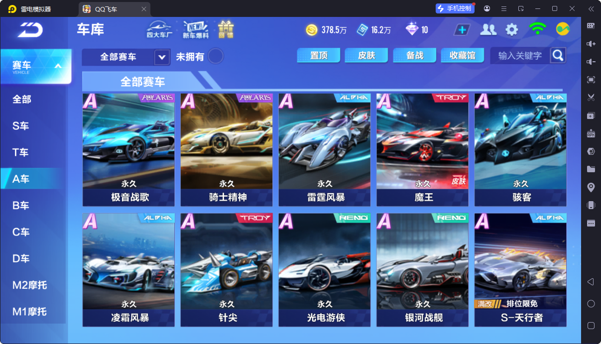 FCSCMW33162QQ飞车手游账号详情图19