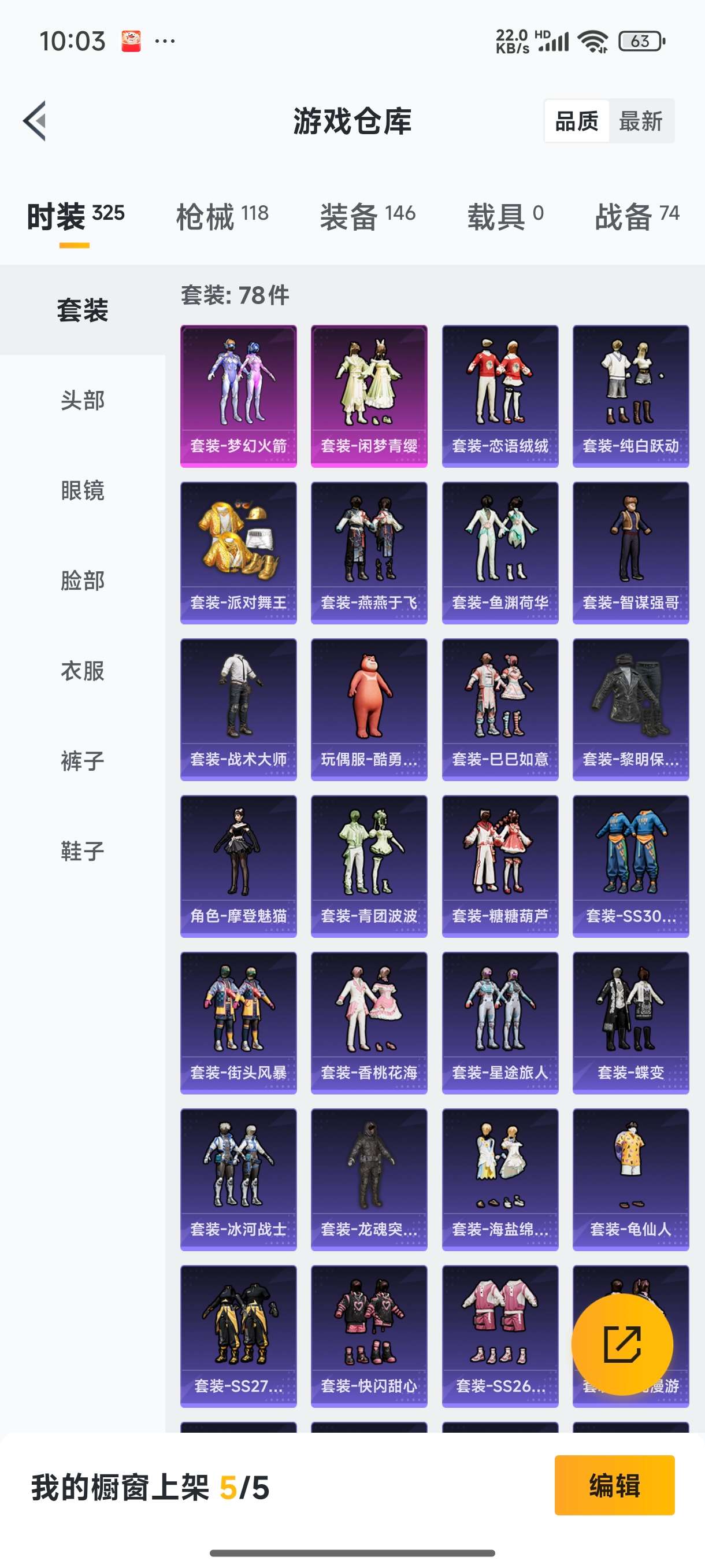 和平精英账号安卓QQ安卓QQ】78套装-118枪皮-0载具   D 金鞋子 1王牌印记-2粉装-4特效枪-118枪皮-7