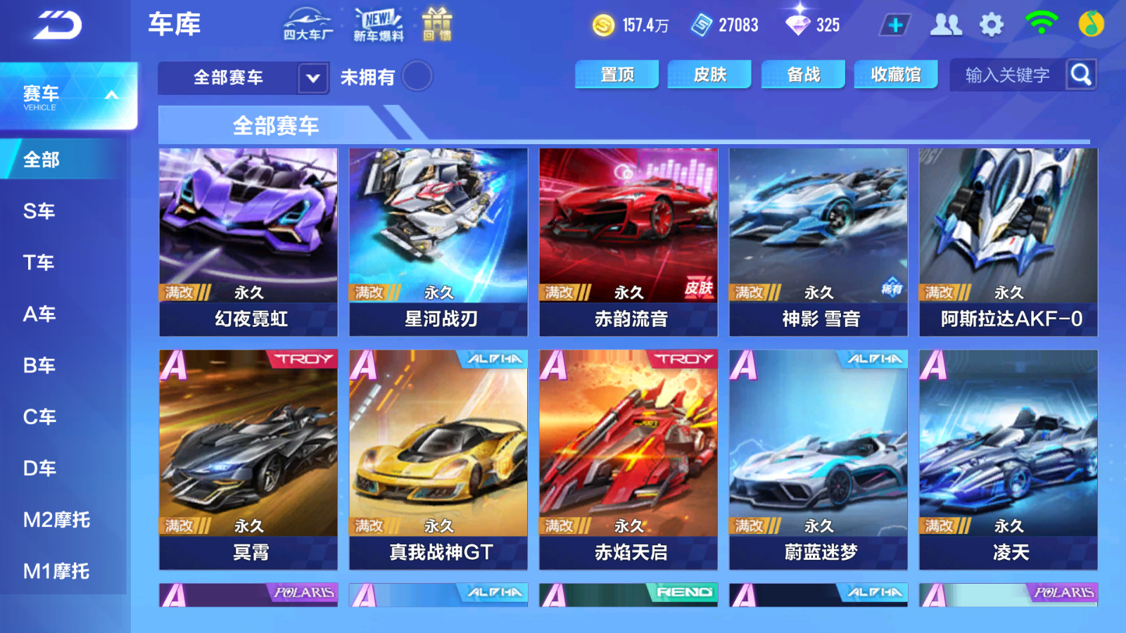 FCSCMW33122QQ飞车手游账号详情图9 FCSCMW33122QQ飞车手游账号详情图9