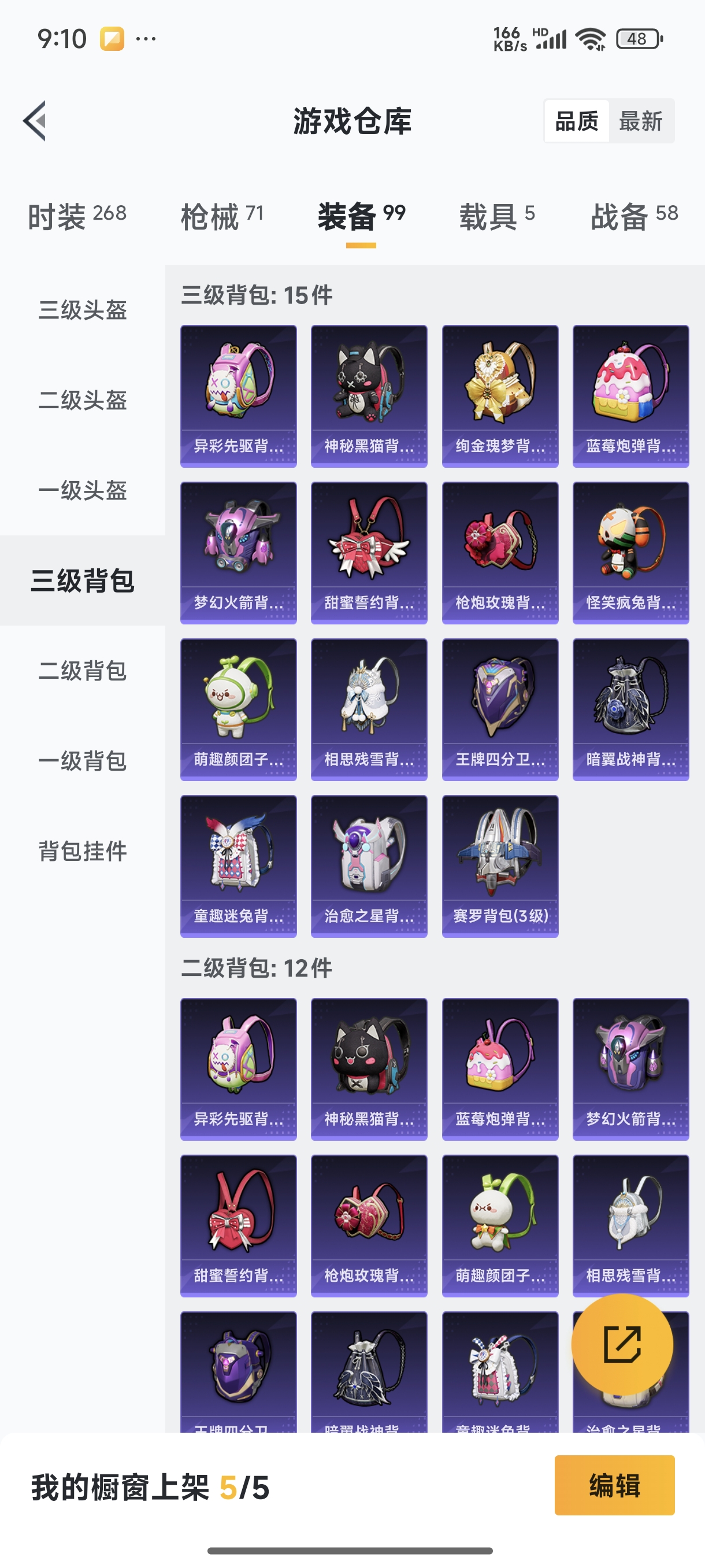 HPQM3389829和平精英账号详情图15 HPQM3389829和平精英账号详情图15