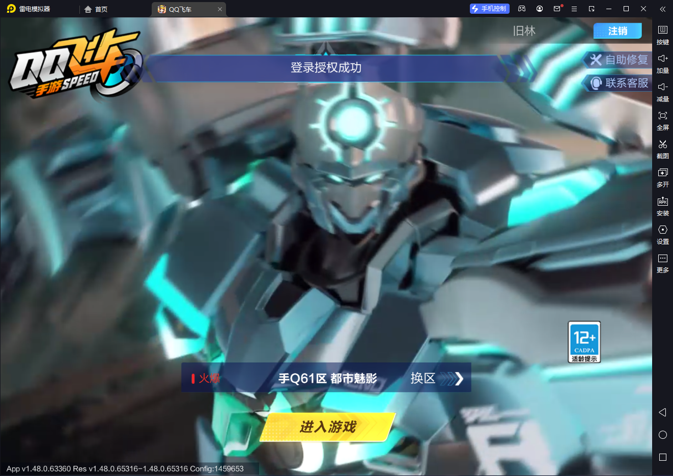 FCSCMW33121QQ飞车手游账号详情图2