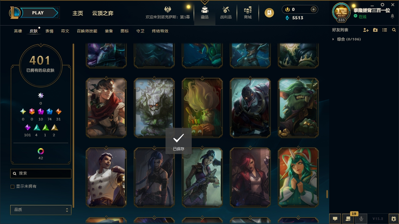 LOLCMW321139英雄联盟账号详情图42 LOLCMW321139英雄联盟账号详情图42