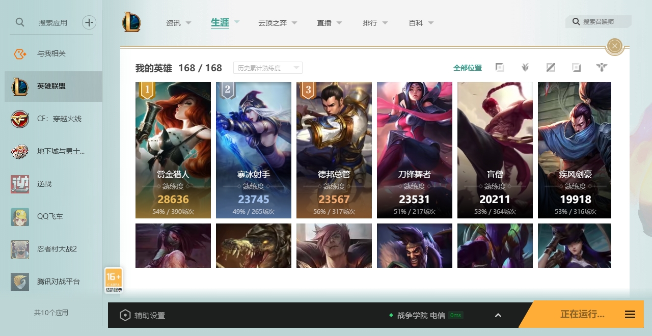 英雄联盟账号电信战争学院168英雄-682皮肤-【电信】【战争学院】168英雄-682皮肤-91炫彩168英雄-682皮肤-