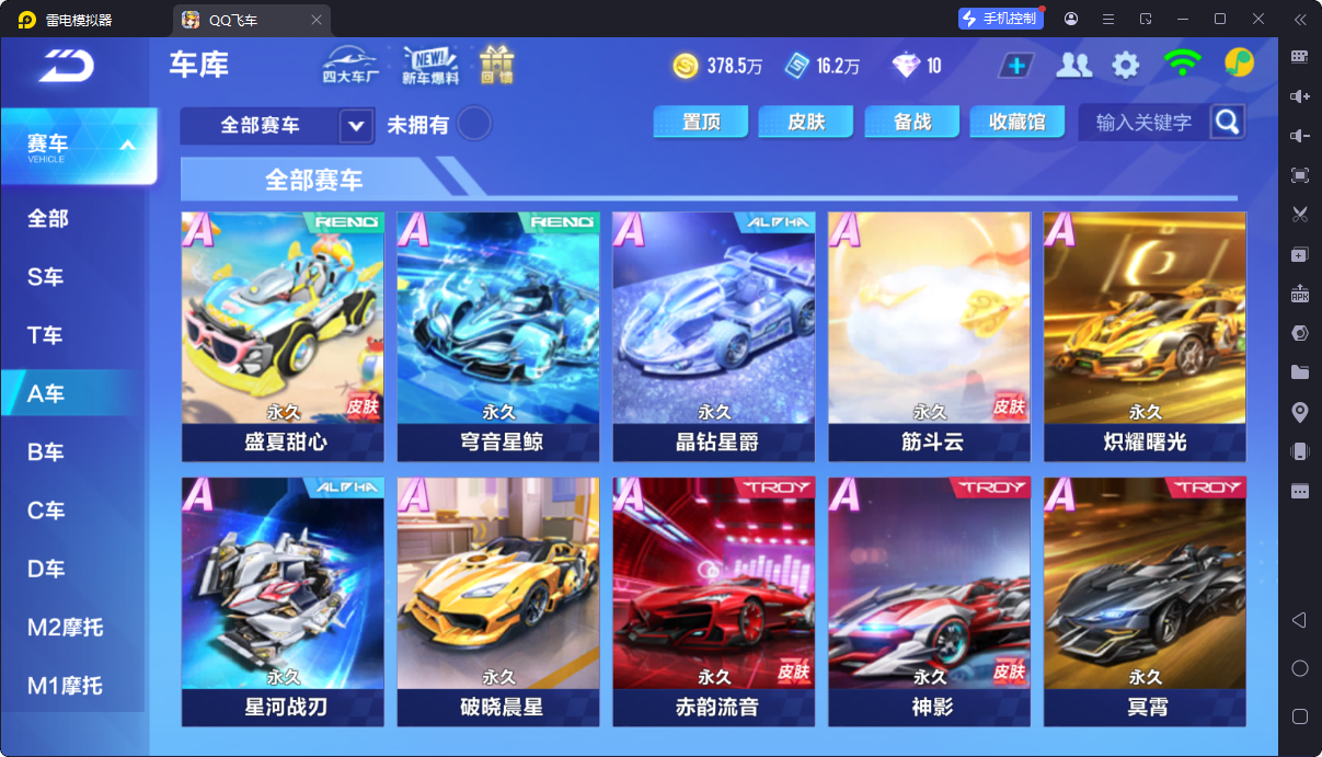 FCSCMW33162QQ飞车手游账号详情图16