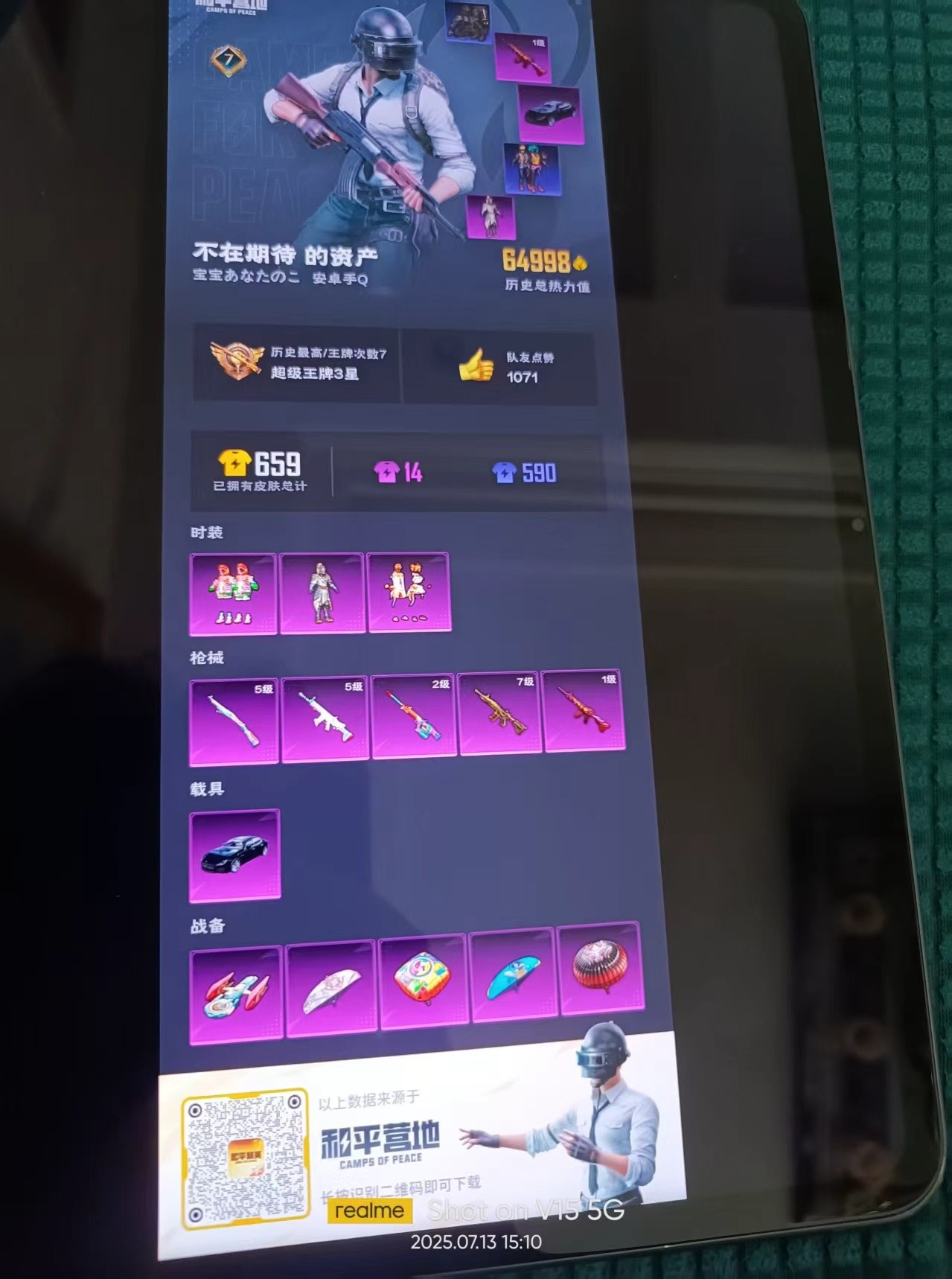 HPSJ3283068和平精英账号详情图2 HPSJ3283068和平精英账号详情图2