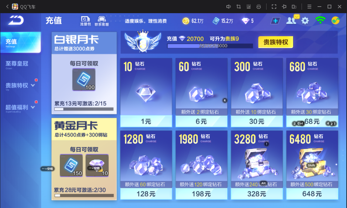FCSCMW33173QQ飞车手游账号详情图5