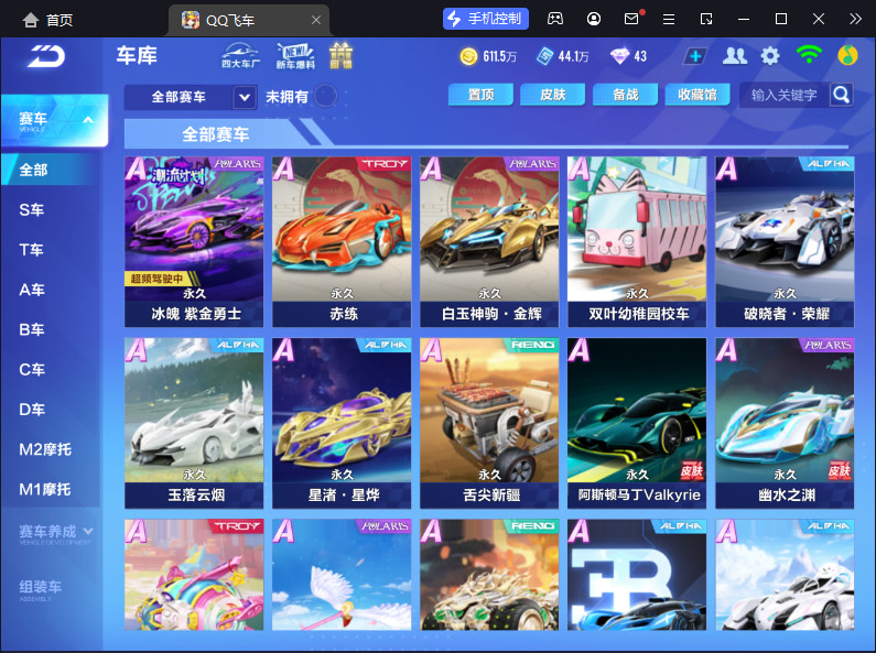 FCSCMW33126QQ飞车手游账号详情图7 FCSCMW33126QQ飞车手游账号详情图7