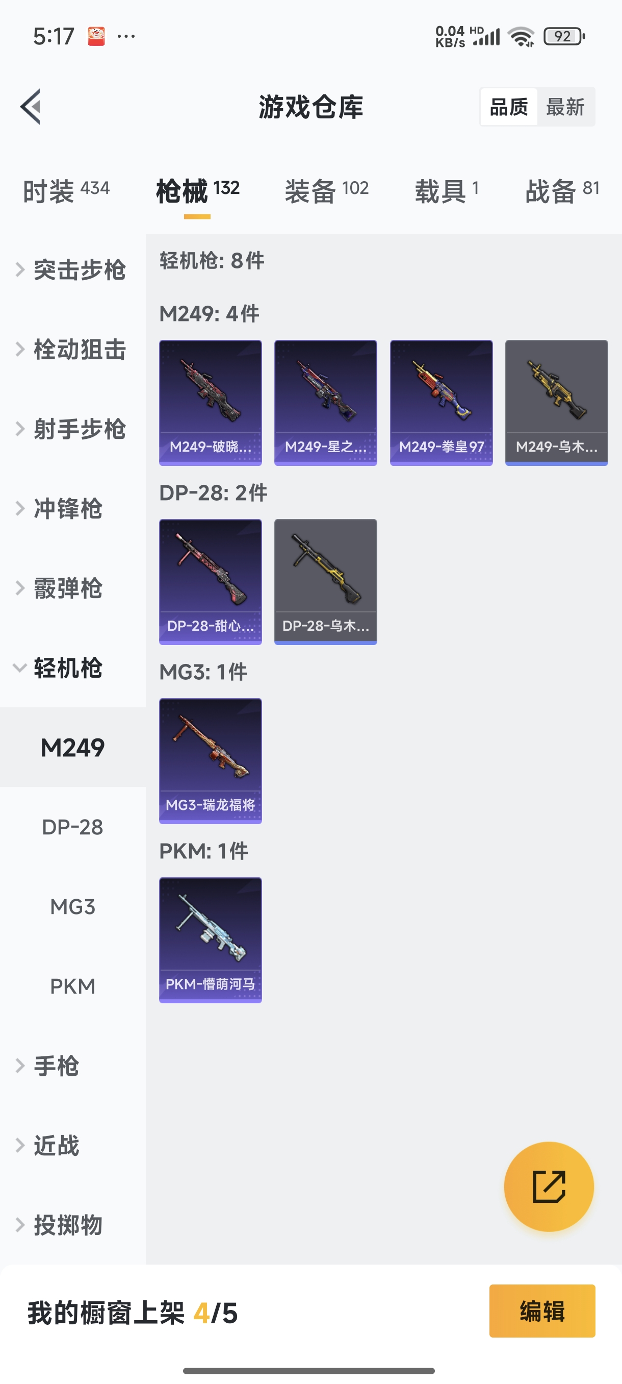 HPQM3389826和平精英账号详情图43 HPQM3389826和平精英账号详情图43