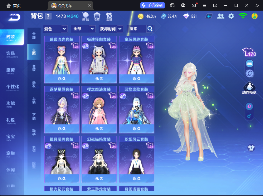 FCSCMW33171QQ飞车手游账号详情图13