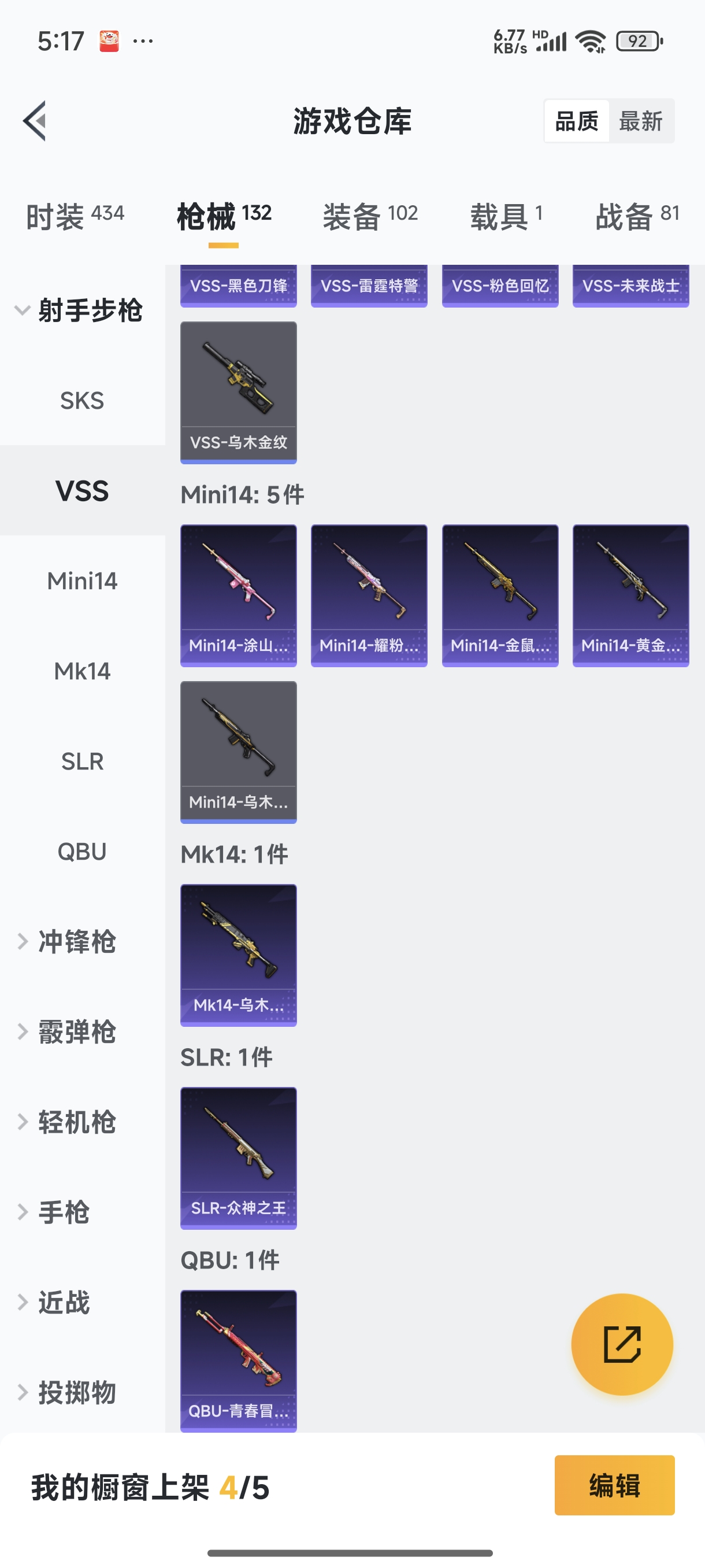 HPQM3389826和平精英账号详情图38 HPQM3389826和平精英账号详情图38