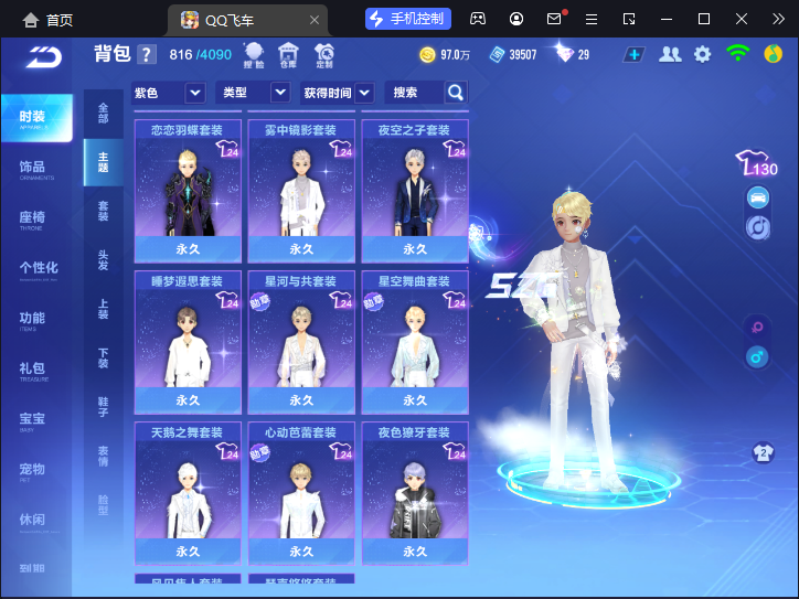 FCSCMW33165QQ飞车手游账号详情图14
