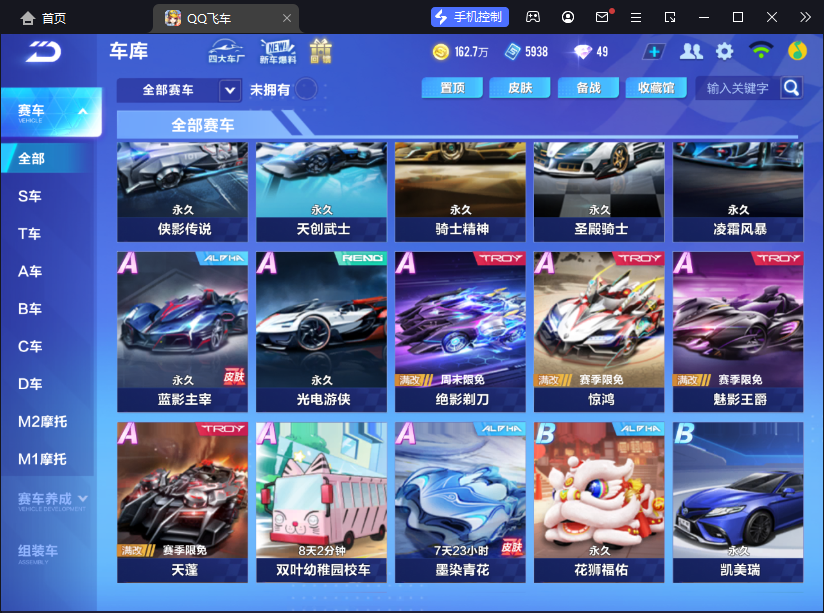 FCSCMW33159QQ飞车手游账号详情图9