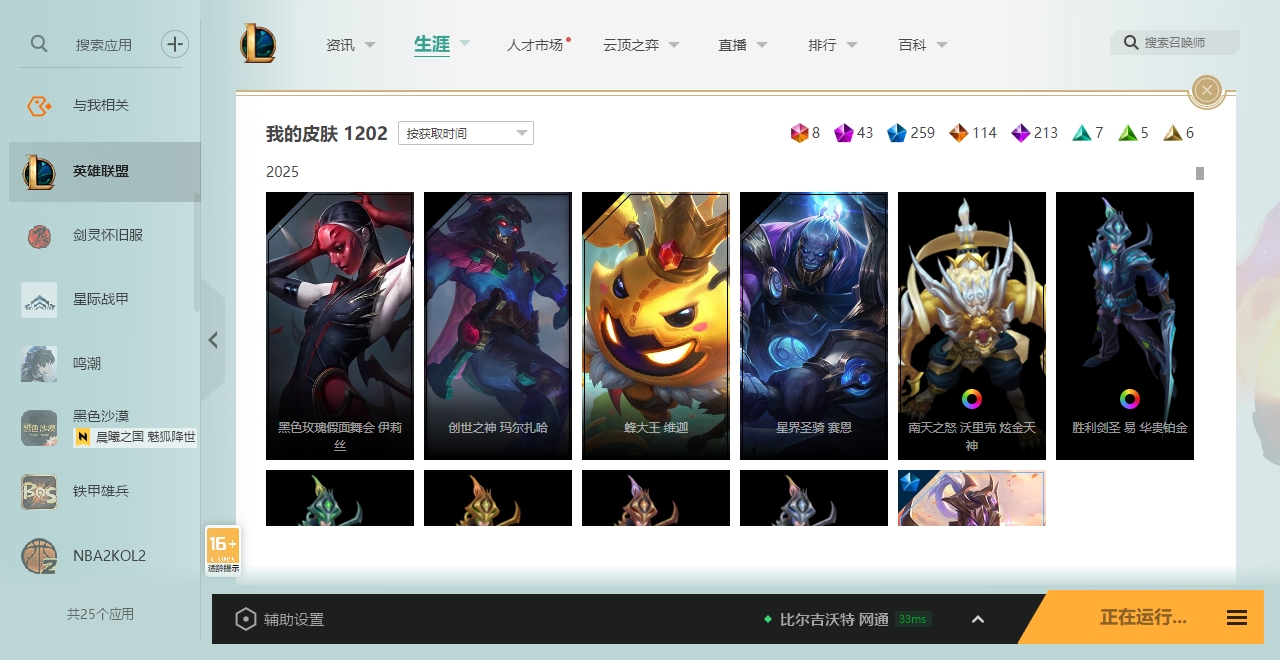 LOLCMW321135英雄联盟账号详情图3 LOLCMW321135英雄联盟账号详情图3