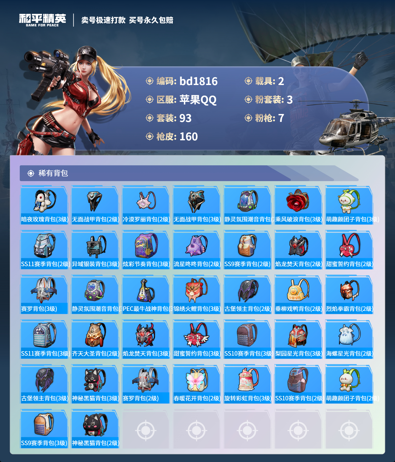 HPCMW418334和平精英账号详情图5 HPCMW418334和平精英账号详情图5