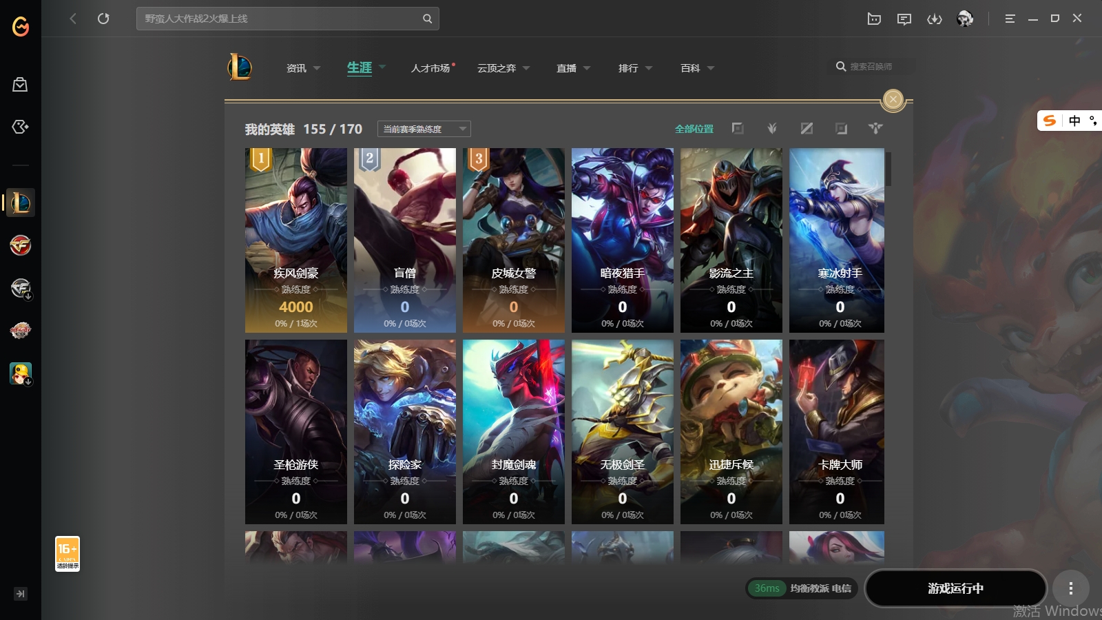 英雄联盟账号电信均衡教派155英雄-275皮肤-【电信】【均衡教派】155英雄-275皮肤-30炫彩