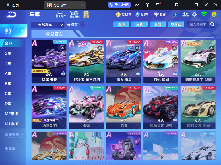 FCSCMW33166QQ飞车手游账号详情图7