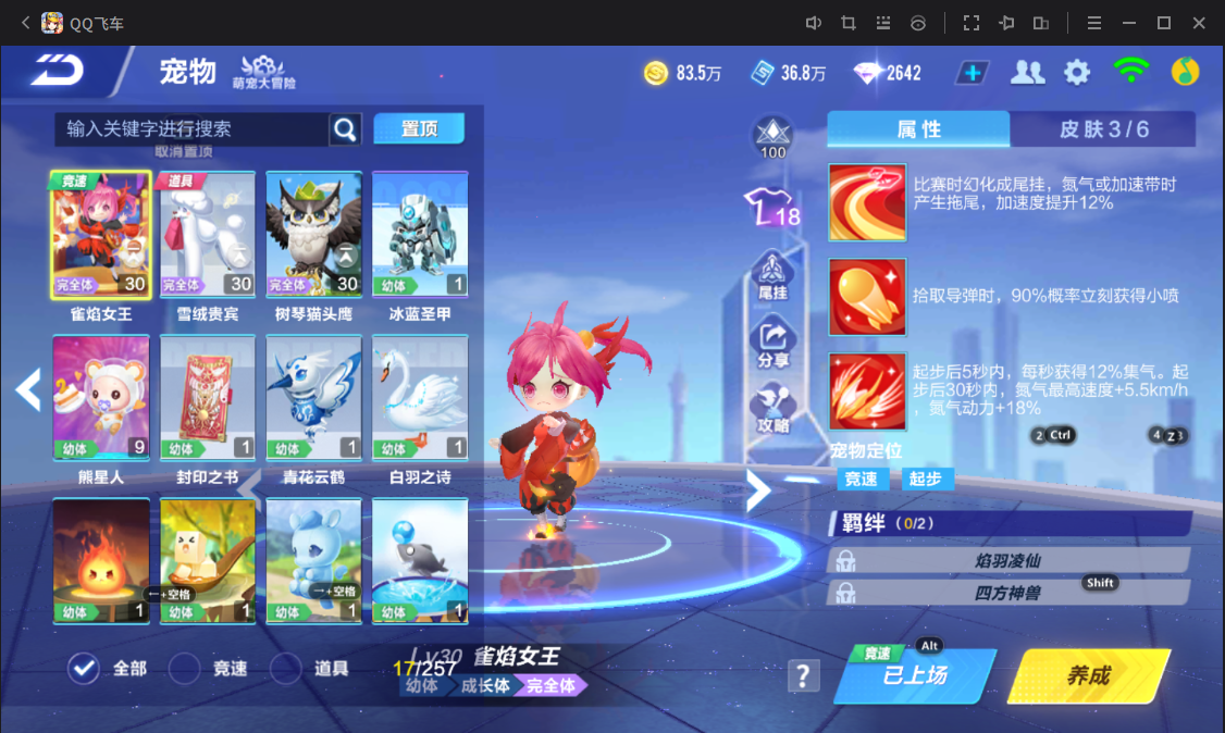 FCSCMW33119QQ飞车手游账号详情图11