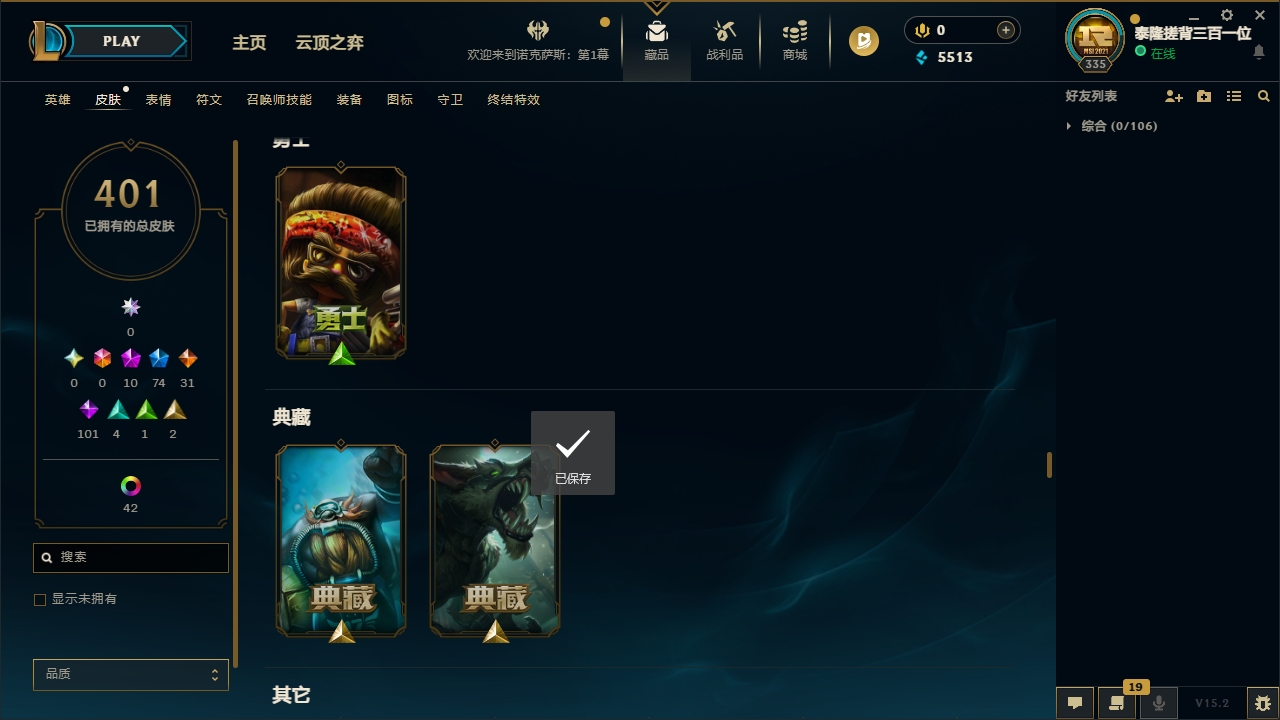 LOLCMW321139英雄联盟账号详情图30 LOLCMW321139英雄联盟账号详情图30