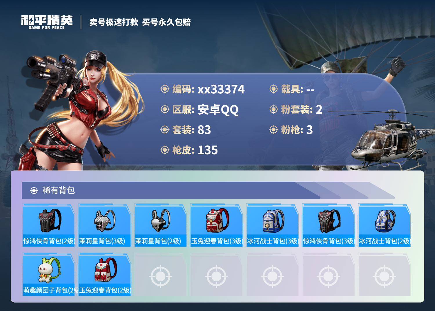 HPMK3283309和平精英账号详情图5