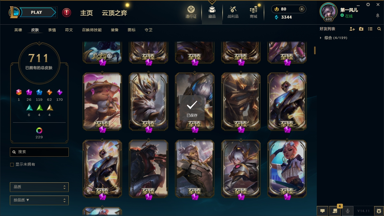 LOLCMW321151英雄联盟账号详情图8 LOLCMW321151英雄联盟账号详情图8