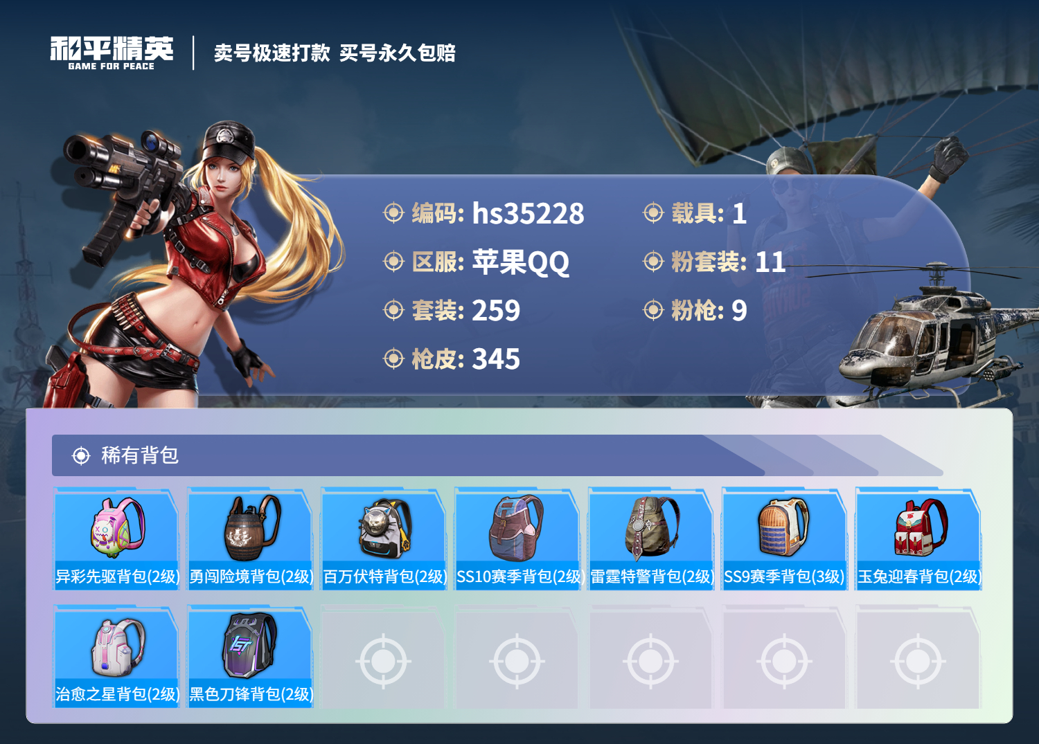HPSJ3282650和平精英账号详情图14
