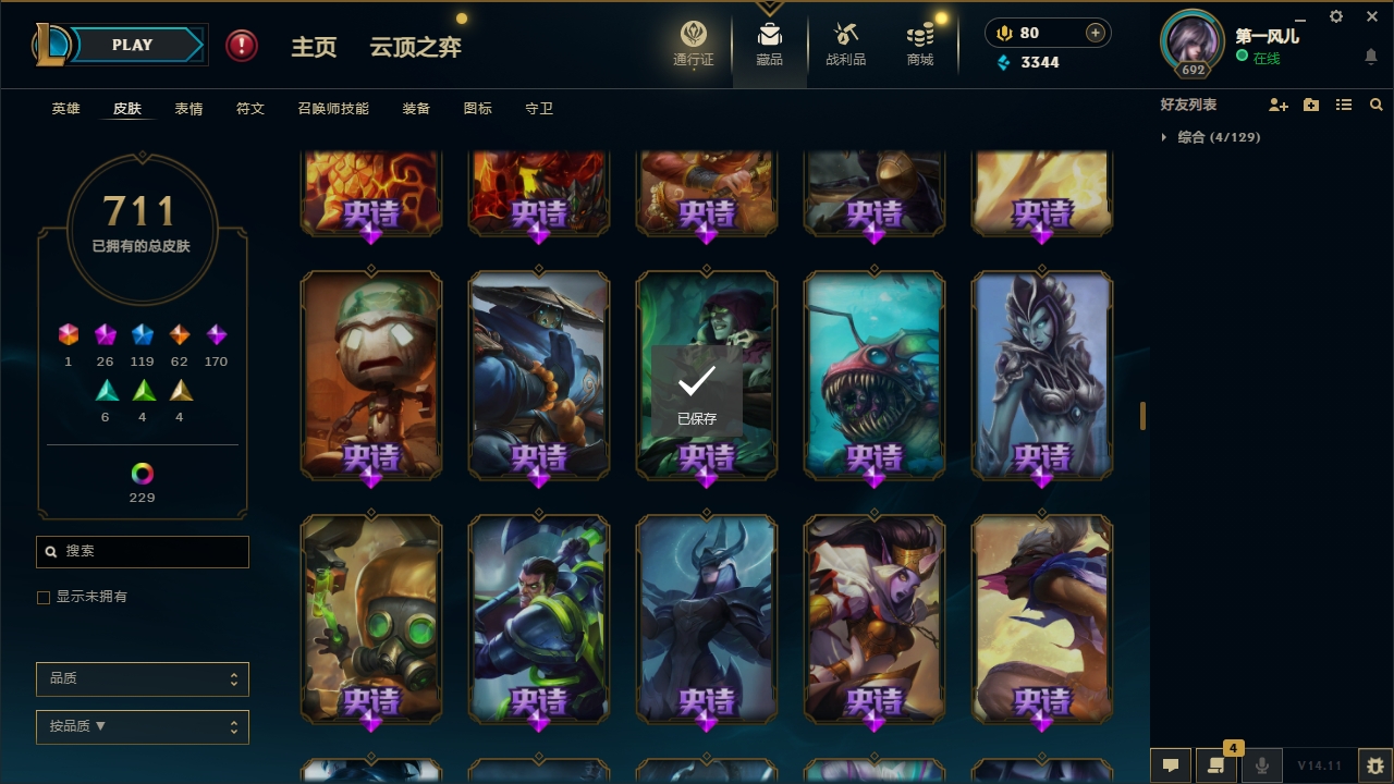 LOLCMW321151英雄联盟账号详情图35 LOLCMW321151英雄联盟账号详情图35