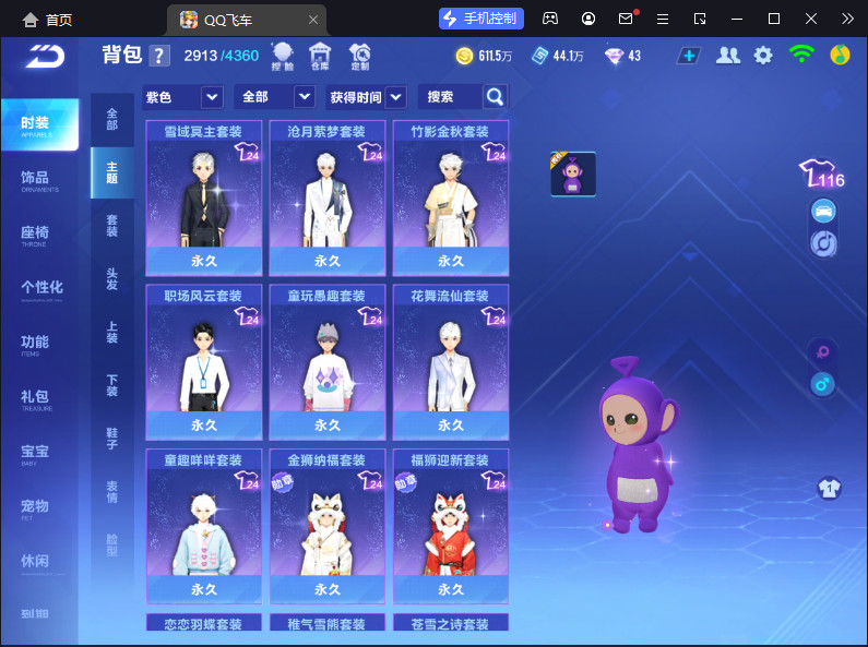 FCSCMW33126QQ飞车手游账号详情图24 FCSCMW33126QQ飞车手游账号详情图24