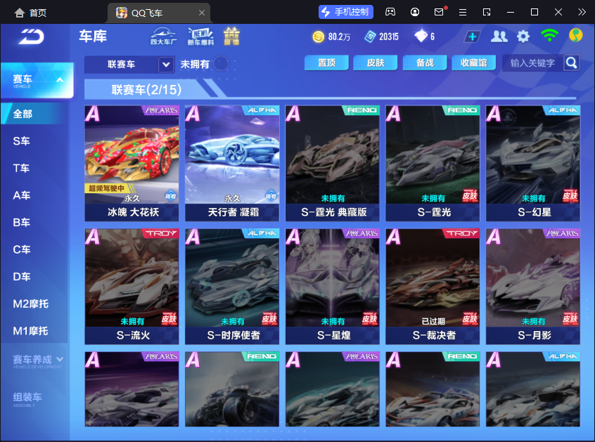 QQ飞车手游账号安卓QQ【冰魄+天行者】实名: 可修改