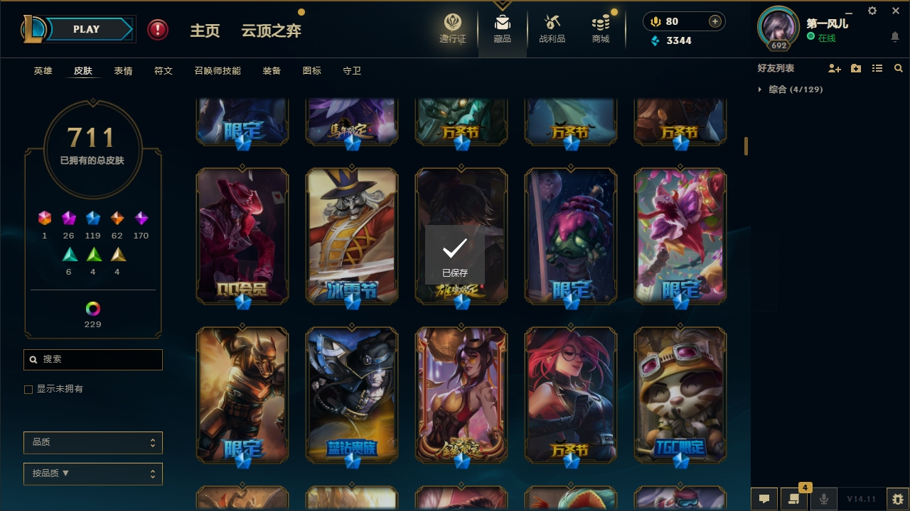 LOLCMW321151英雄联盟账号详情图13 LOLCMW321151英雄联盟账号详情图13