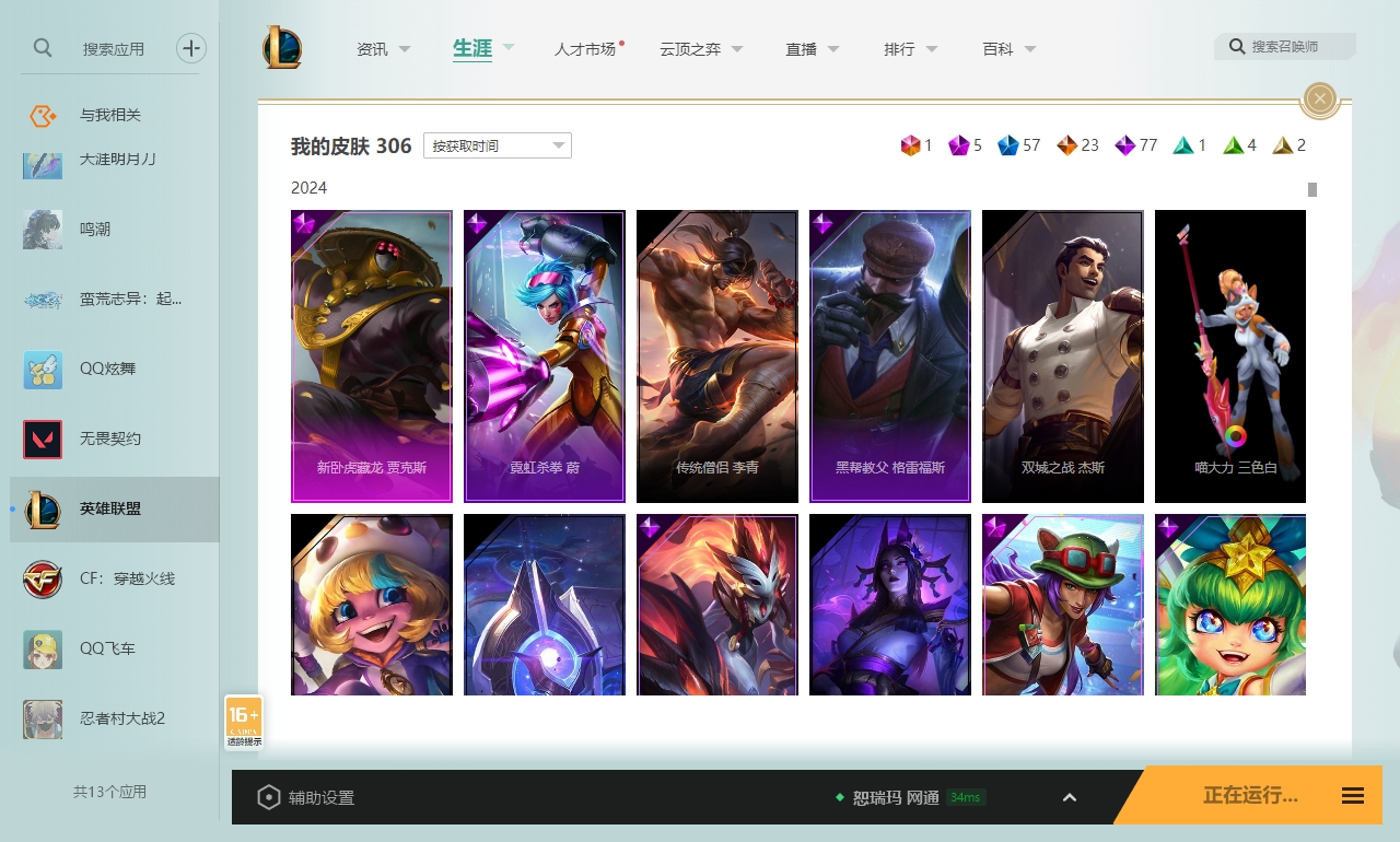 LOLCMW321143英雄联盟账号详情图3 LOLCMW321143英雄联盟账号详情图3