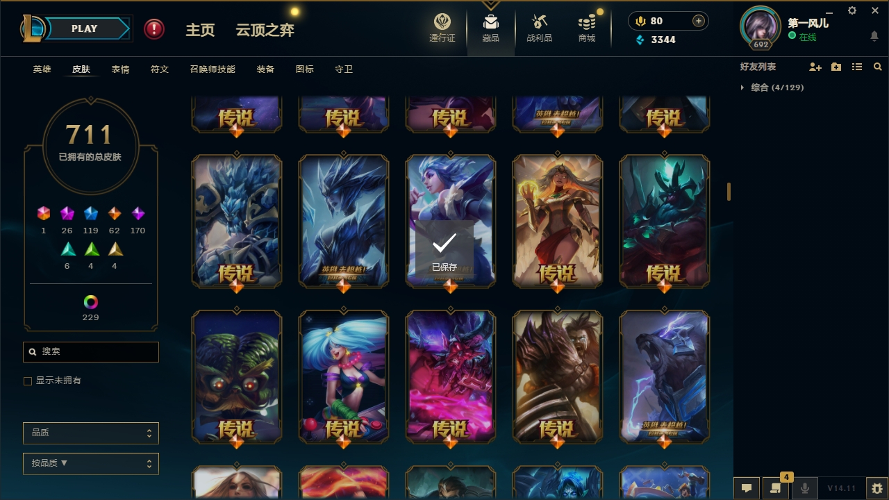 LOLCMW321151英雄联盟账号详情图22 LOLCMW321151英雄联盟账号详情图22