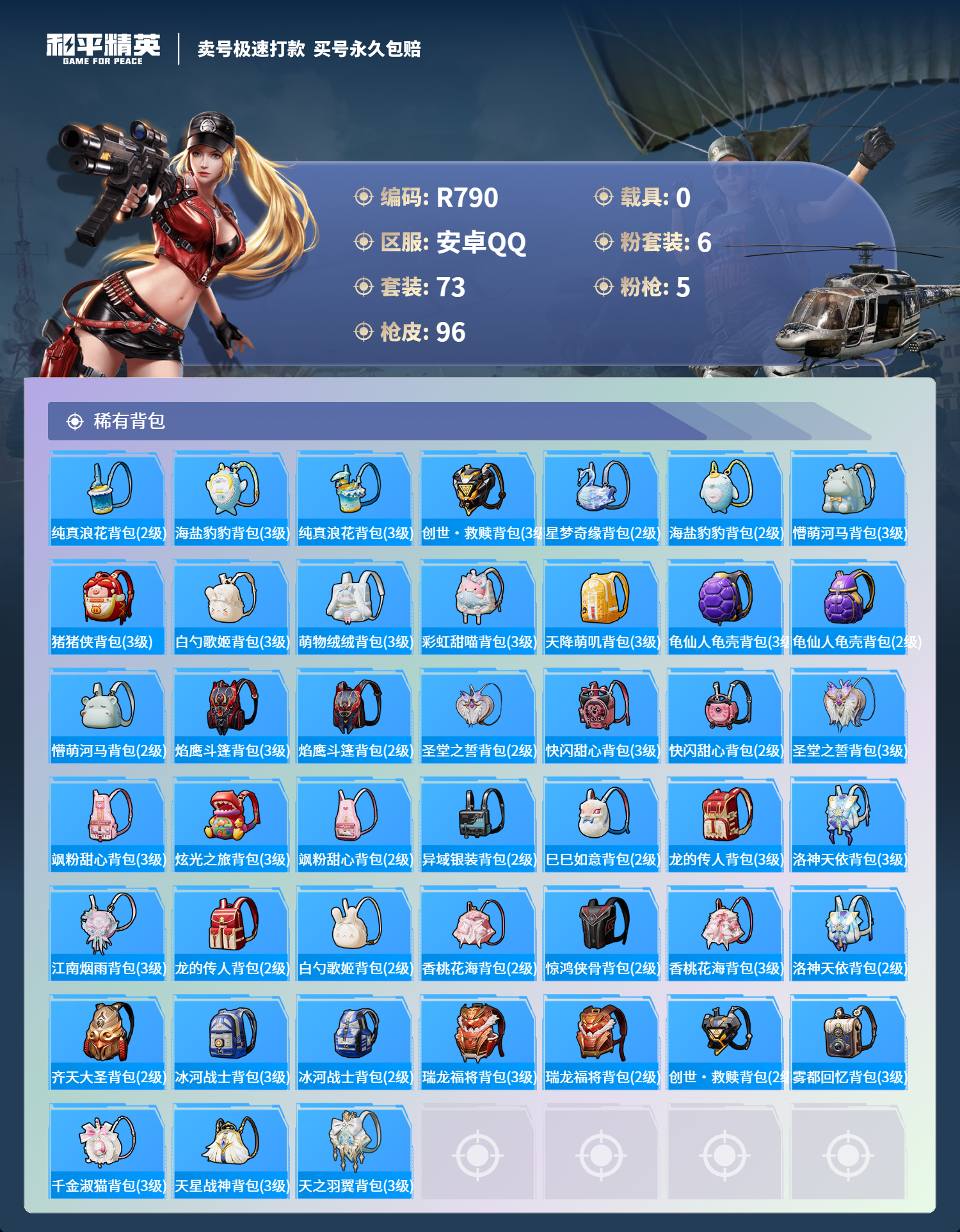 HPCMW3282890和平精英账号详情图7
