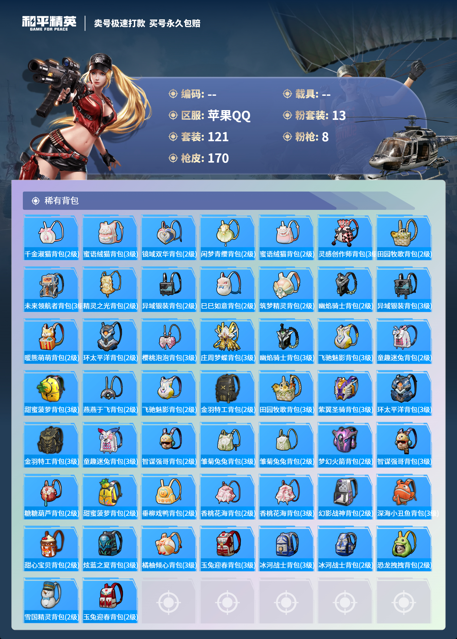 HPCMW3283067和平精英账号详情图6