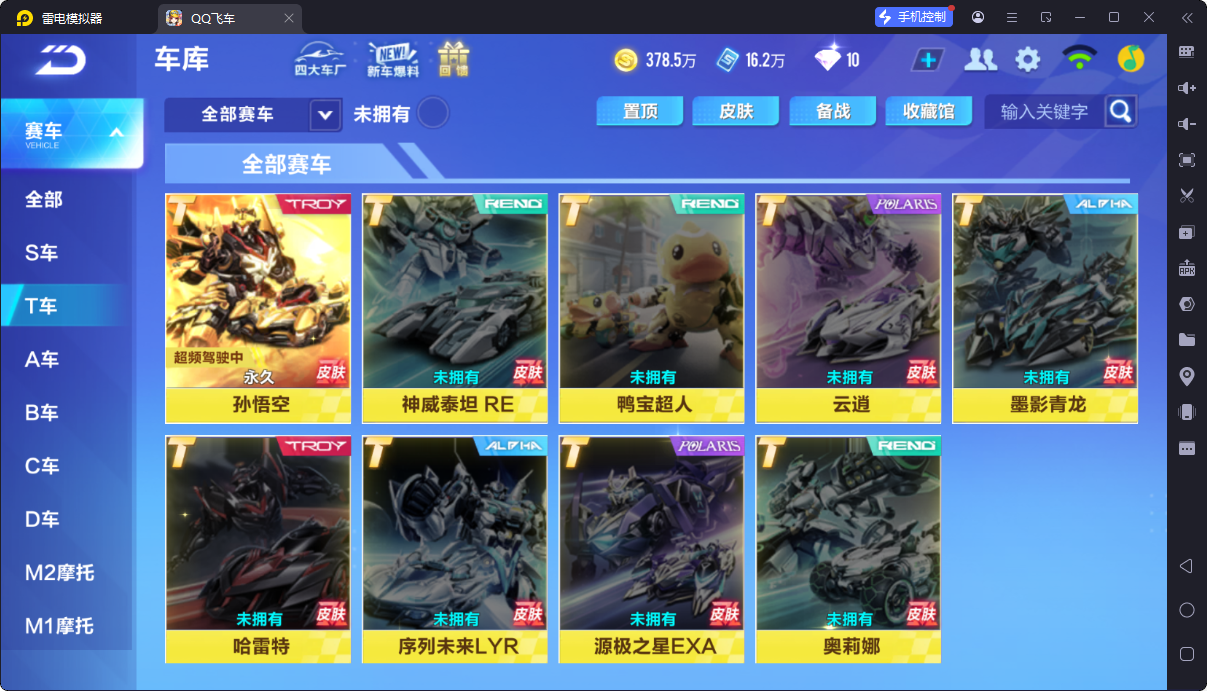QQ飞车手游账号安卓QQ【孙悟空+冰魄-星煌-月影】名: 可修改 永久T车: 孙悟空 宠物: 玉玺神虎,雀焰女王,源梦之星,御术灵龙