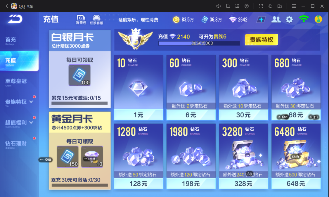 FCSCMW33119QQ飞车手游账号详情图5