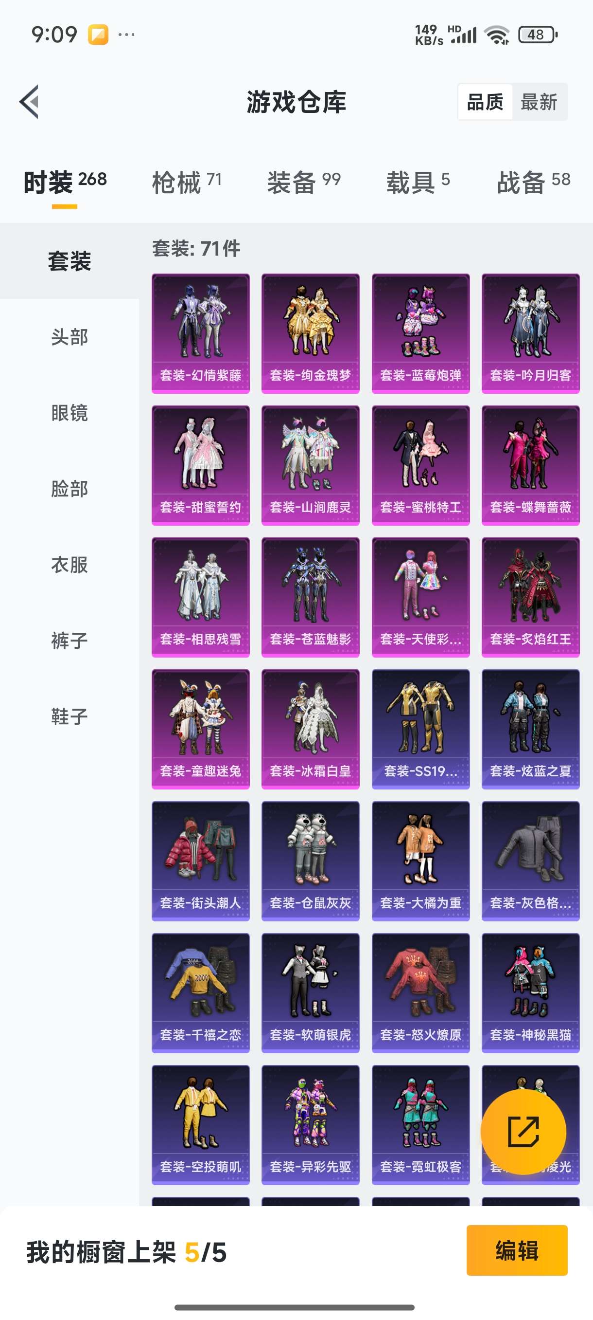 和平精英账号安卓QQ【安卓QQ】71套装-71枪皮-5载具   1王牌印记-14粉装-4特效枪-71枪皮-71套装-5载