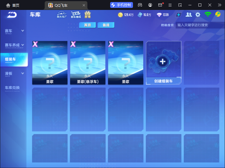 FCSCMW33166QQ飞车手游账号详情图11