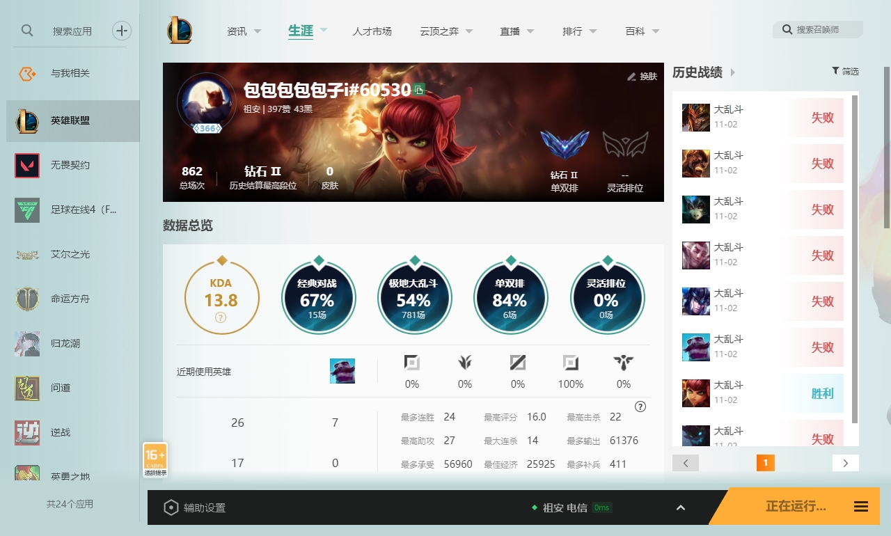 LOLCMW321147英雄联盟账号详情图4 LOLCMW321147英雄联盟账号详情图4