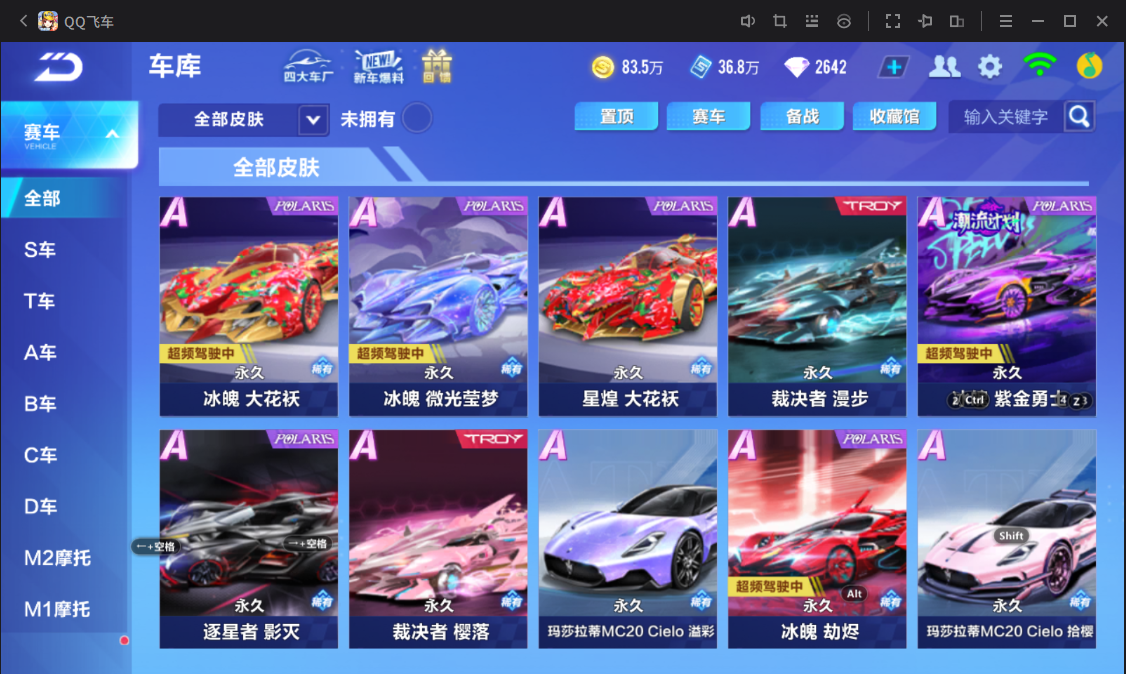 FCSCMW33119QQ飞车手游账号详情图9
