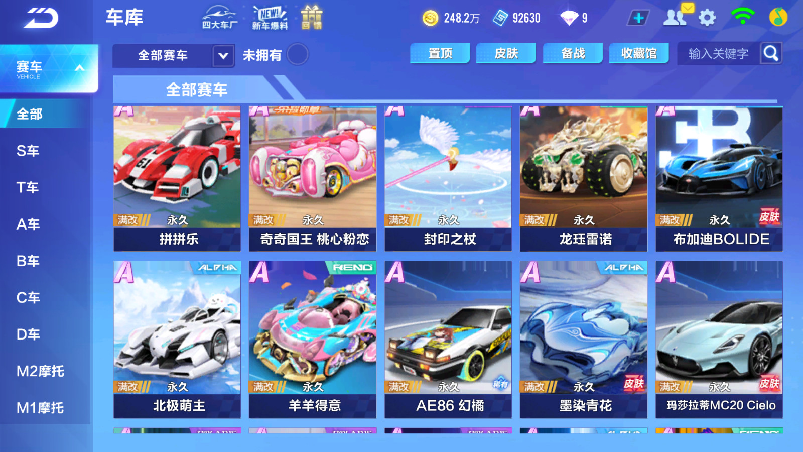 FCSCMW33161QQ飞车手游账号详情图7 FCSCMW33161QQ飞车手游账号详情图7