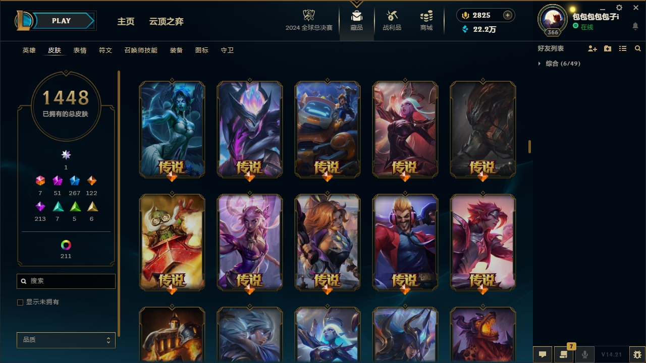 LOLCMW321147英雄联盟账号详情图43 LOLCMW321147英雄联盟账号详情图43