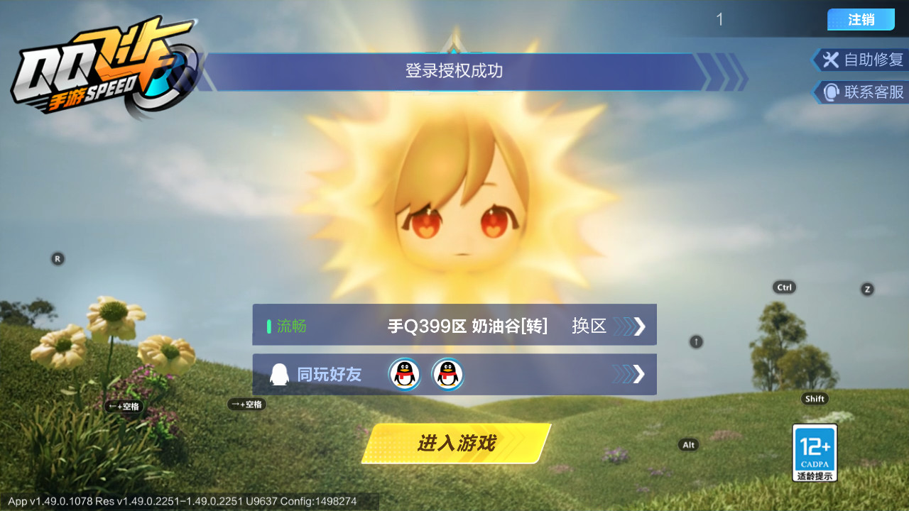 FCSCMW33129QQ飞车手游账号详情图2 FCSCMW33129QQ飞车手游账号详情图2