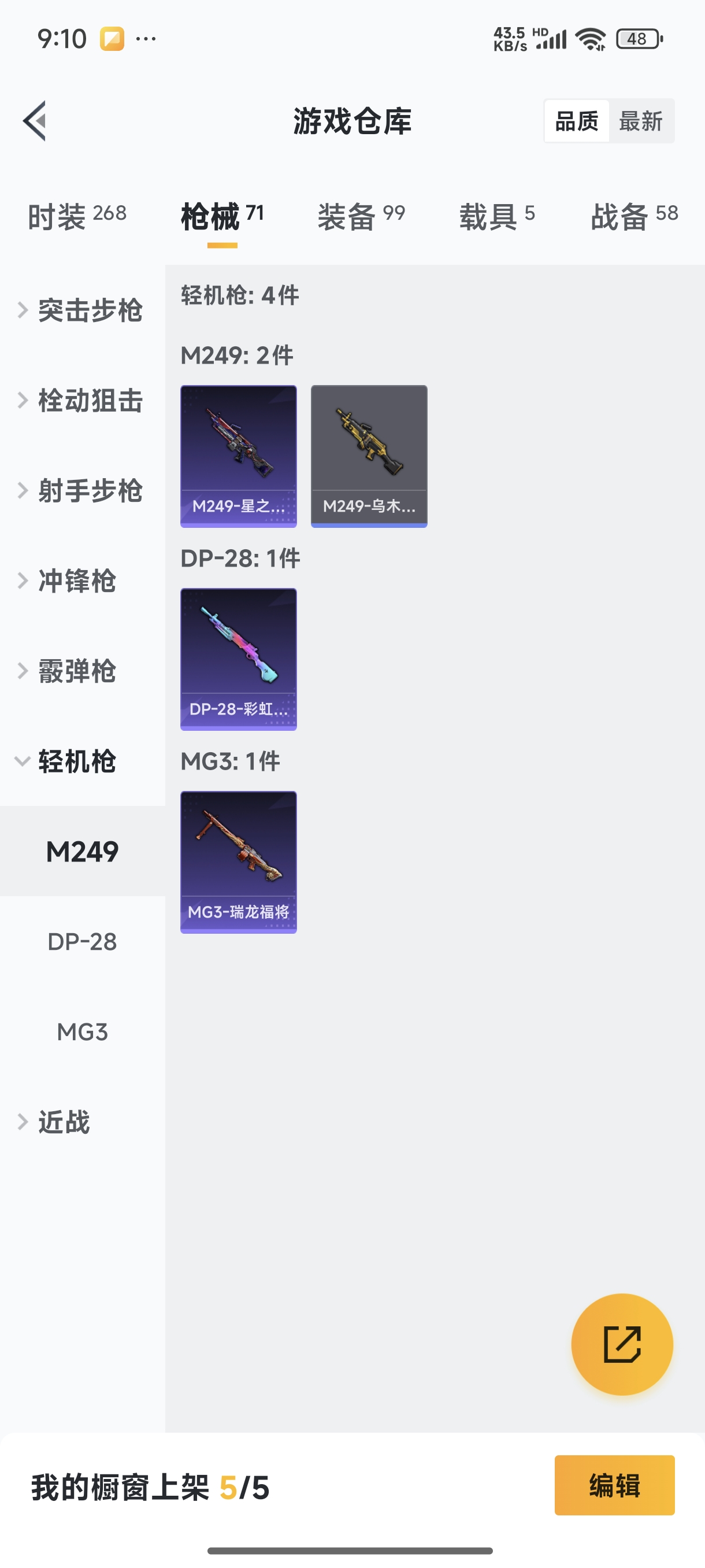 HPQM3389829和平精英账号详情图12 HPQM3389829和平精英账号详情图12