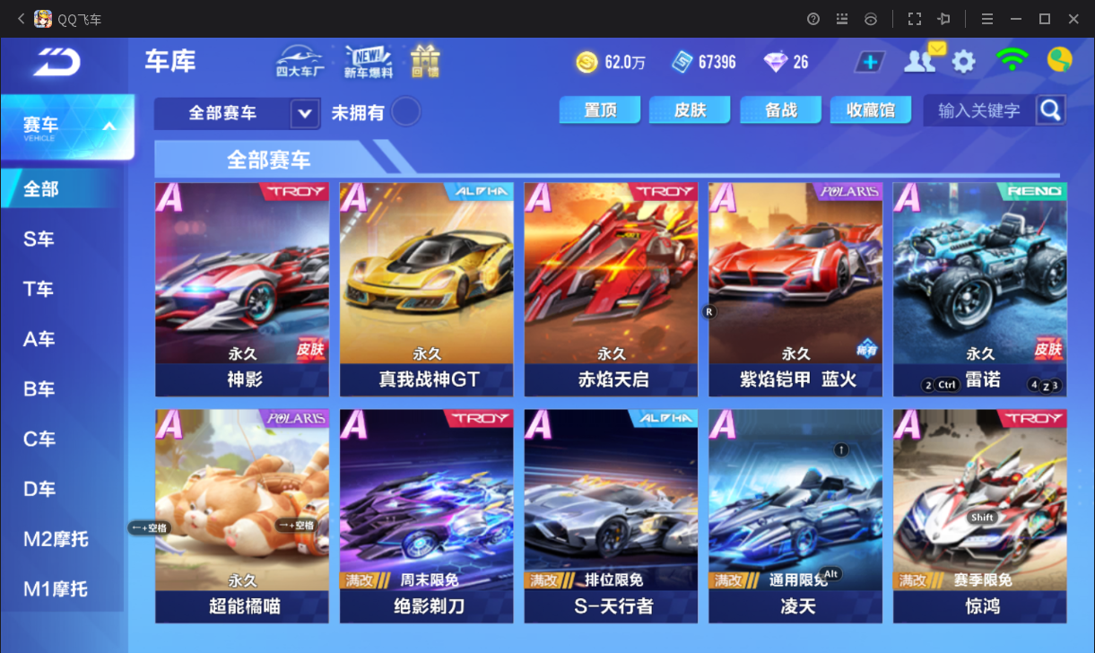 FCSCMW33160QQ飞车手游账号详情图8
