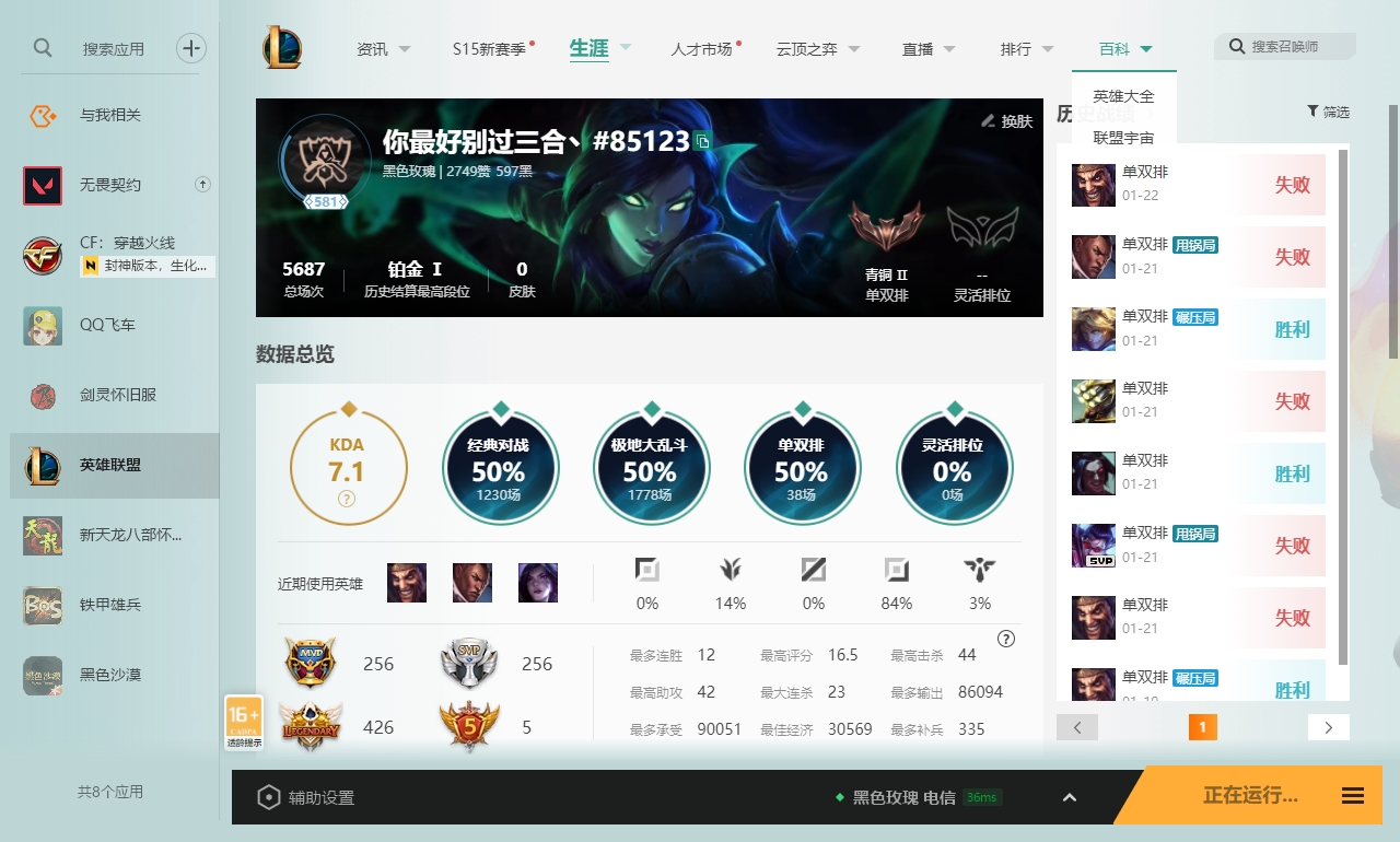 LOLCMW321127英雄联盟账号详情图4 LOLCMW321127英雄联盟账号详情图4