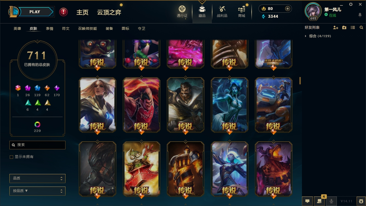 LOLCMW321151英雄联盟账号详情图23 LOLCMW321151英雄联盟账号详情图23