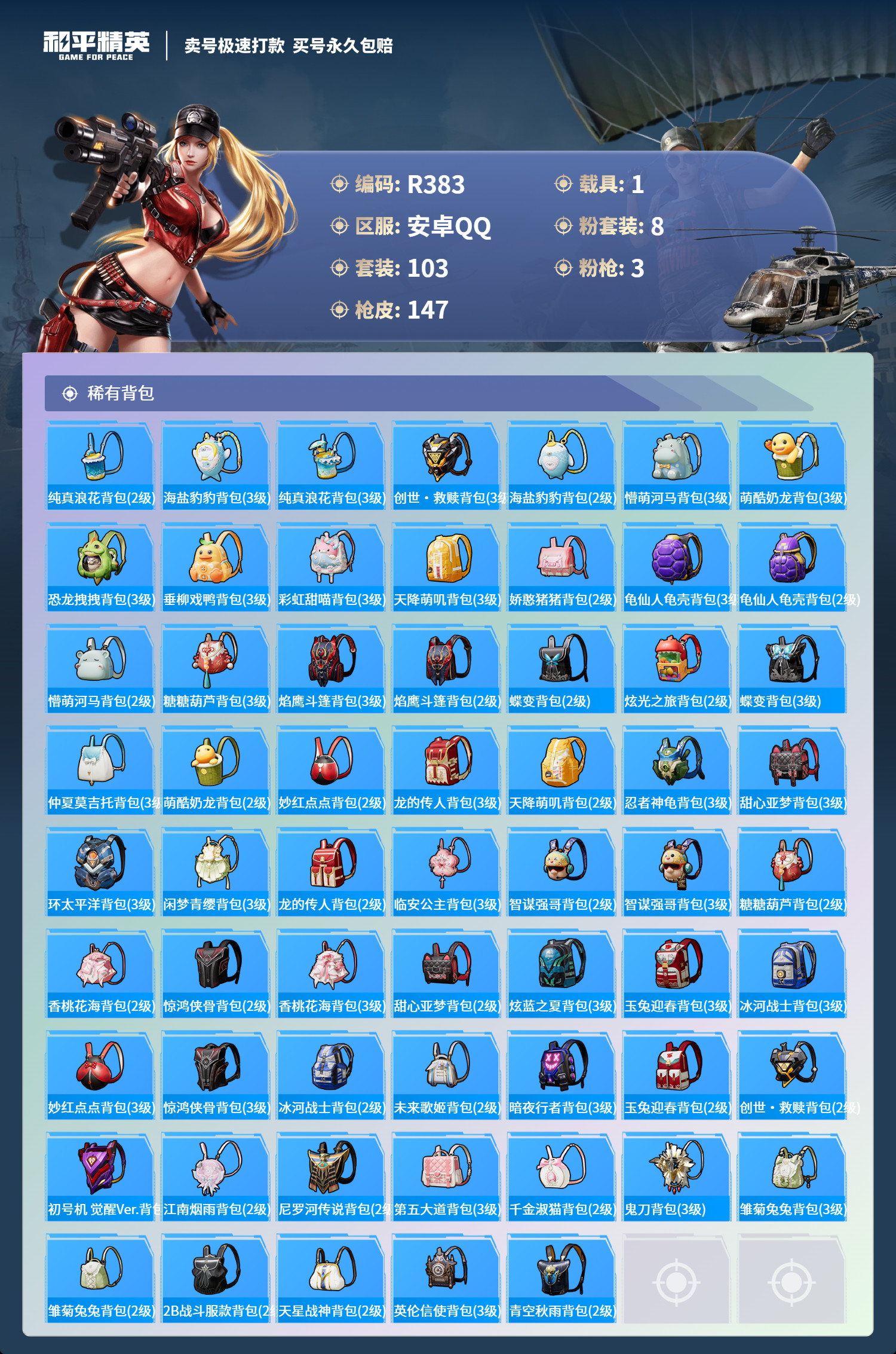 HPCMW3282882和平精英账号详情图9 HPCMW3282882和平精英账号详情图9