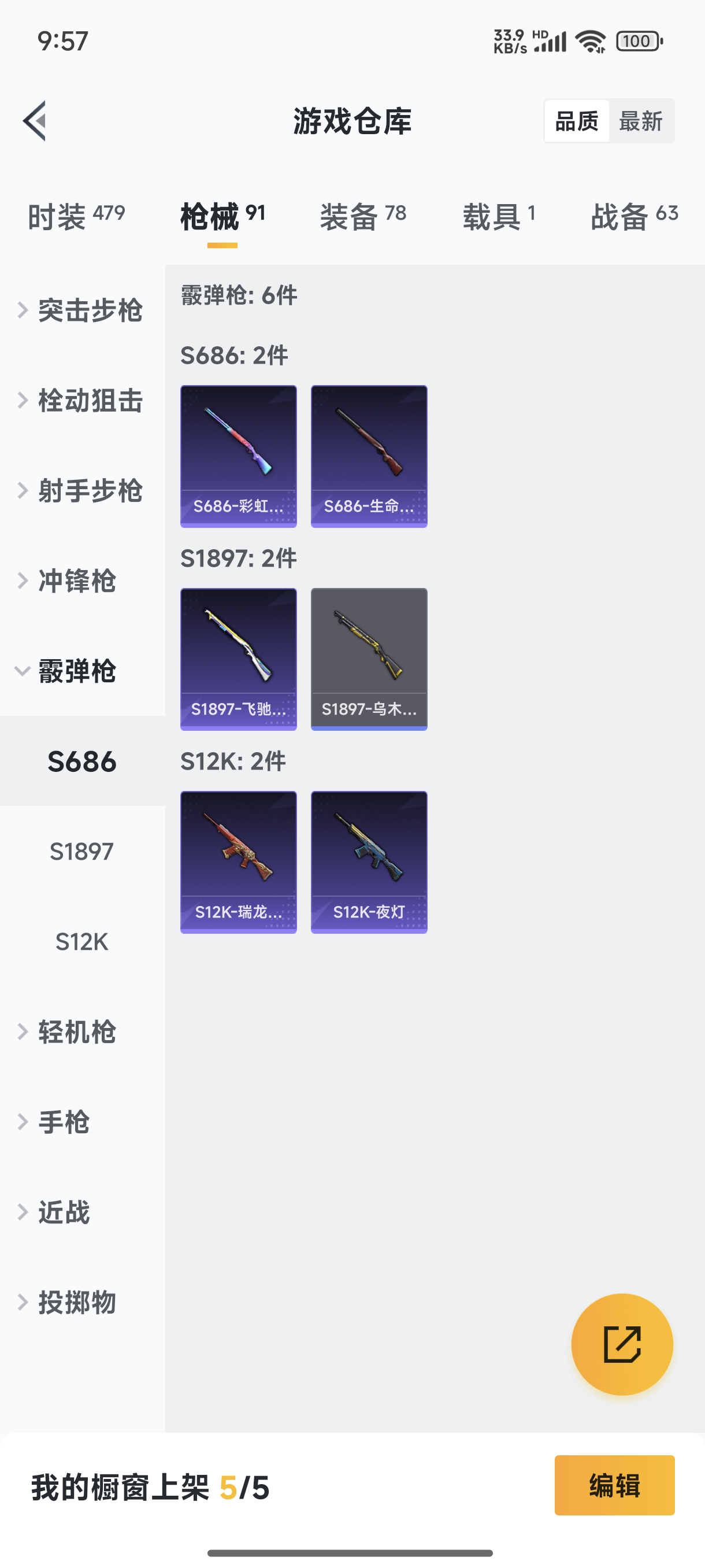 HPQM3389838和平精英账号详情图15 HPQM3389838和平精英账号详情图15